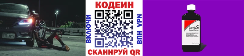 закладки  Навашино  Кодеиновый сироп Lean Purple Drank 